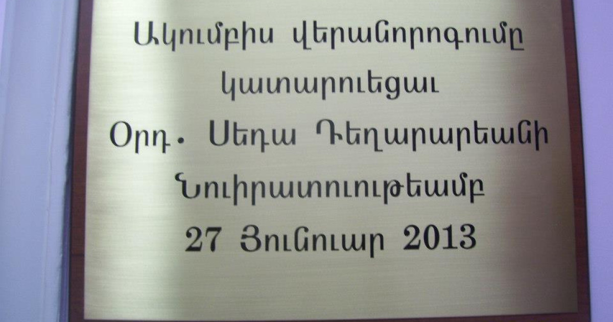 Մար Եուսեֆի վերանորոգուած ակումբի բացում