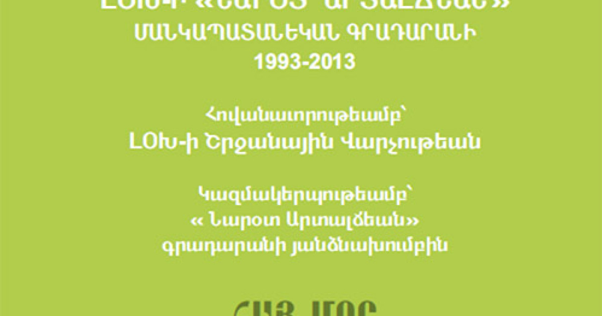 «Քսան Տարիներ Ետք Նարօտը Եւ Ես»