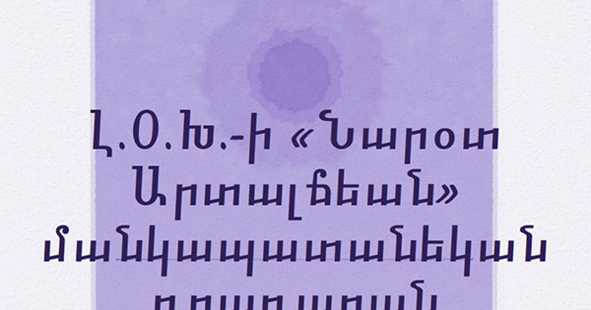 Խտասալիկ պատրաստուած գրադարանի 20-ամեակի առթիւ