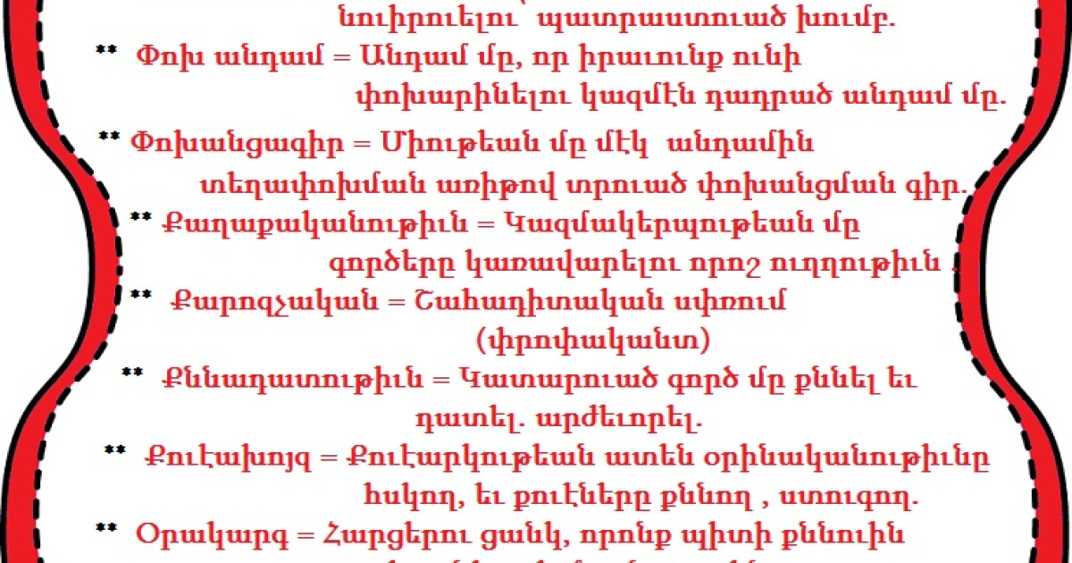 Միութենական Փոքրիկ Բառարան