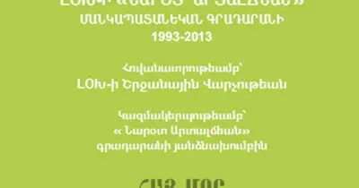 «Քսան Տարիներ Ետք Նարօտը Եւ Ես»