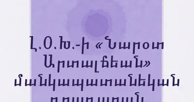 Խտասալիկ պատրաստուած գրադարանի 20-ամեակի առթիւ