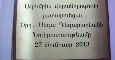 Մար Եուսեֆի վերանորոգուած ակումբի բացում