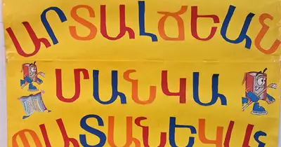 «Արտալճեան»-ցիները Կը Գրեն